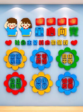 社会义核心价值观标牌管班文化幼儿园装饰环创题成品