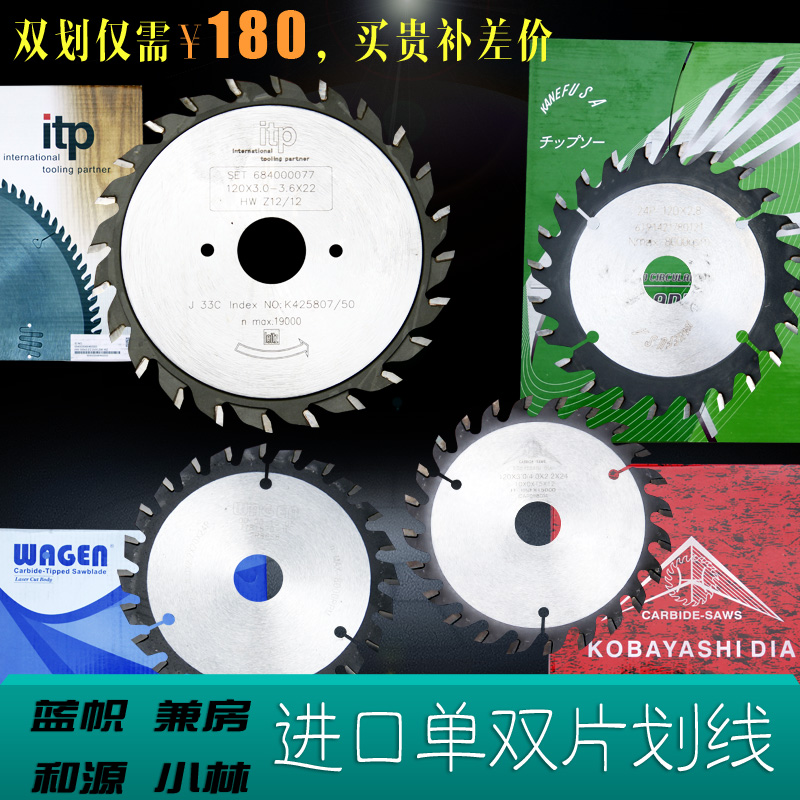 蓝帜小林和源兼房推台锯专用单倒梯齿木工划槽划线合金锯片