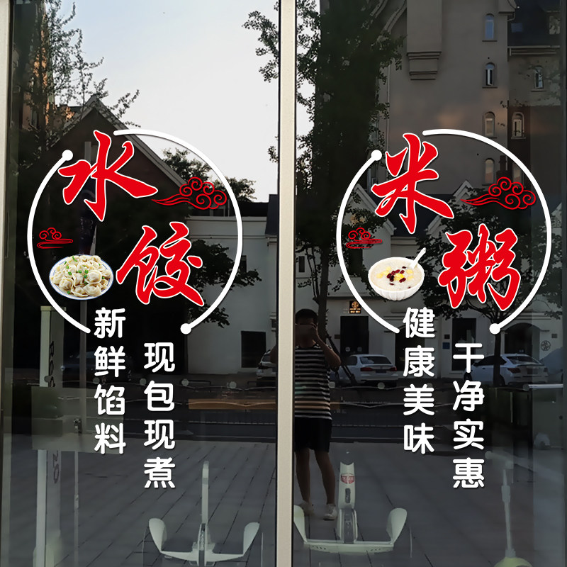 创意早餐店玻璃门纸包子豆浆馄饨小吃店铺橱窗背景装饰广告画,家居饰品,门贴,淘宝优惠券,粉丝福利购,淘宝优惠卷