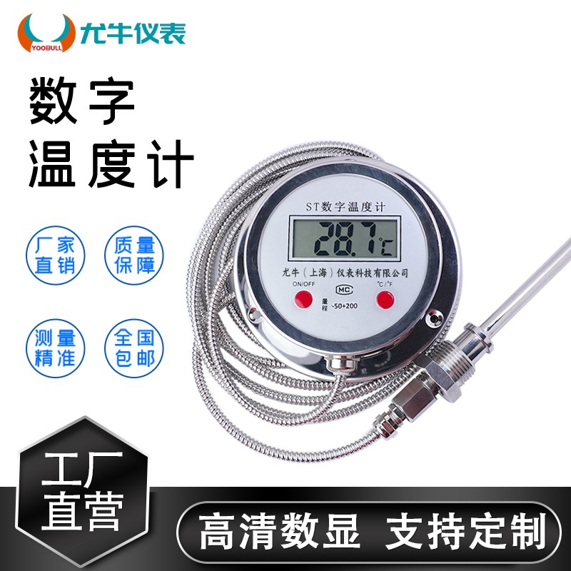 数显温度计耐高温高精度工业防水耐酸碱电子温度计水温表不锈钢
