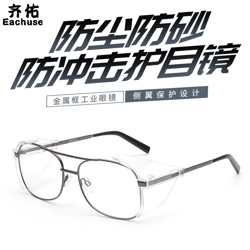 齐佑金属框防护眼镜抗冲击防飞溅护目镜配近视镜老镜带侧翼架
