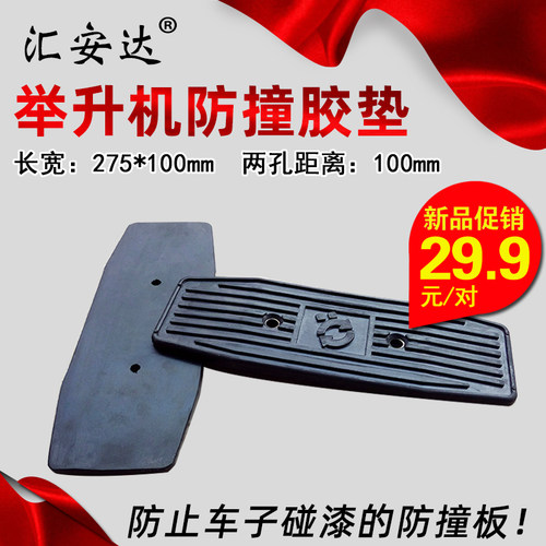 汽举升防撞条耐磨条大护垫防撞橡胶垫举升立柱防撞胶板