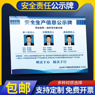安全责任公示牌 安全生产责任岗位牌公司科室部门公告栏纸办公室