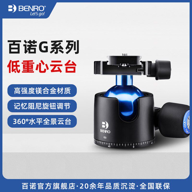 球型云台 百诺合金单反摄影摄像脚架 球形低重心云台