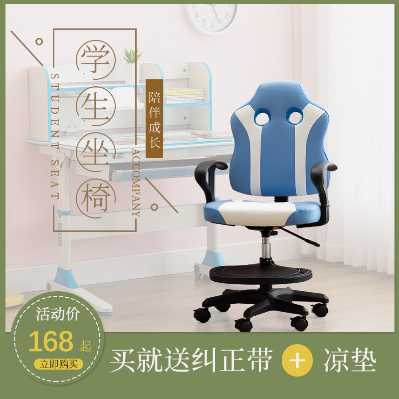 儿童学习椅写字升降矫正坐姿靠背座凳时尚赛椅