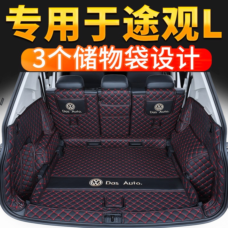 适用2022款大众途观L0后备箱垫全包围背尾箱垫改装饰汽车用品