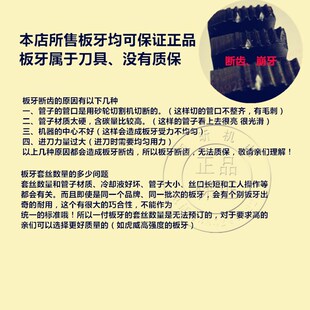 板牙 电动丝片式牙板 配调到的型板牙