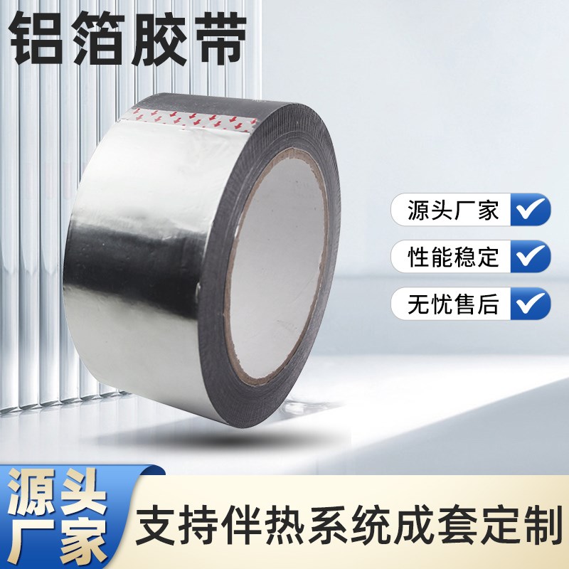 电伴热带专用铝箔胶带耐高温水管錫箔纸錫纸胶带密封防水高粘