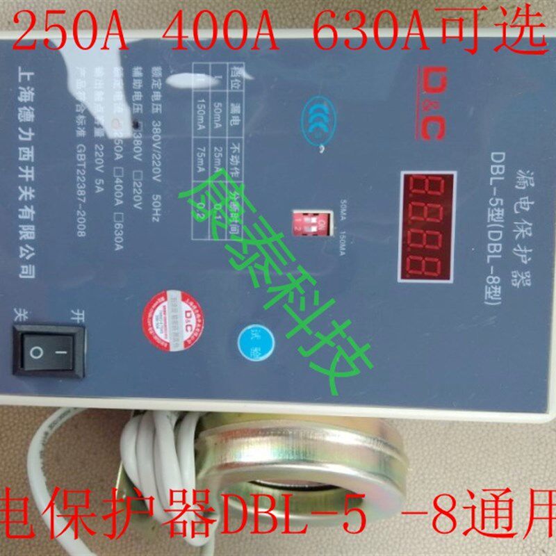 DB电流调 漏电保护器 电流动作保护器DB5型断路器新款有货