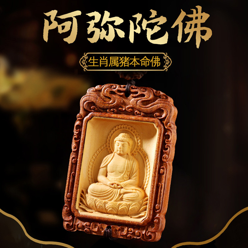 命佛阿弥陀佛吊坠桃木出入平安内吊饰