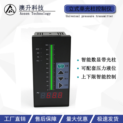 澳升智能光柱表 单回路光柱显示控制仪 智能数显仪表自动控制器