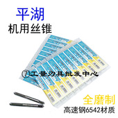 平湖平工直槽用丝锥盲平头粗细牙丝攻攻速钢