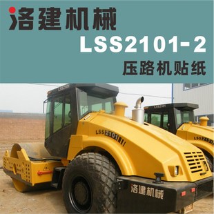 洛建机械压路机车贴纸L22型号全车防水防嗮精品