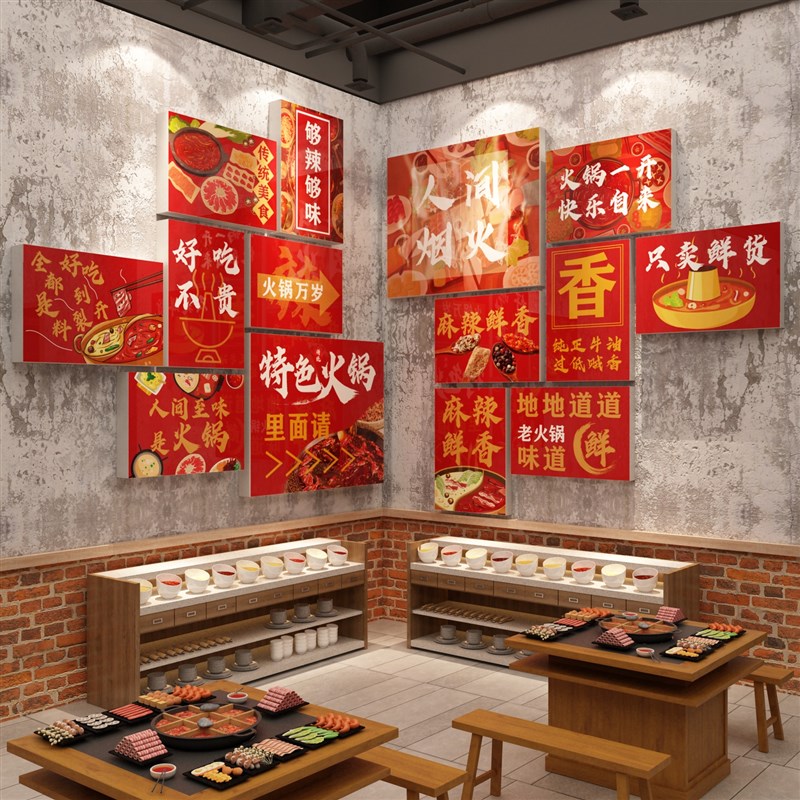 市井风格火锅饭店墙面装饰品广告贴纸挂壁画餐饮文化重庆成都川菜