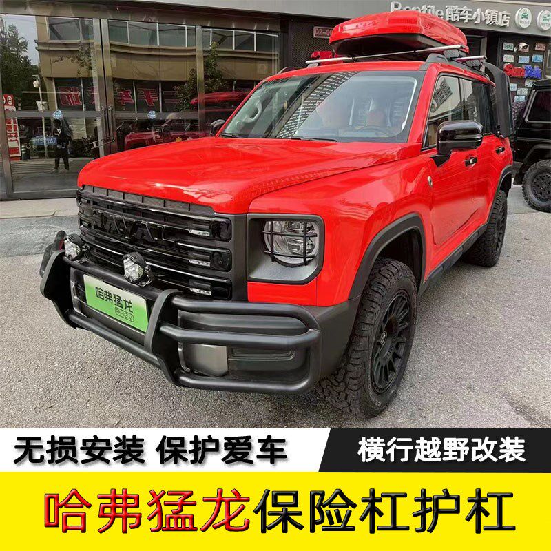 哈弗猛龙改前后护杠防撞杠金属保险杠竞技杠专