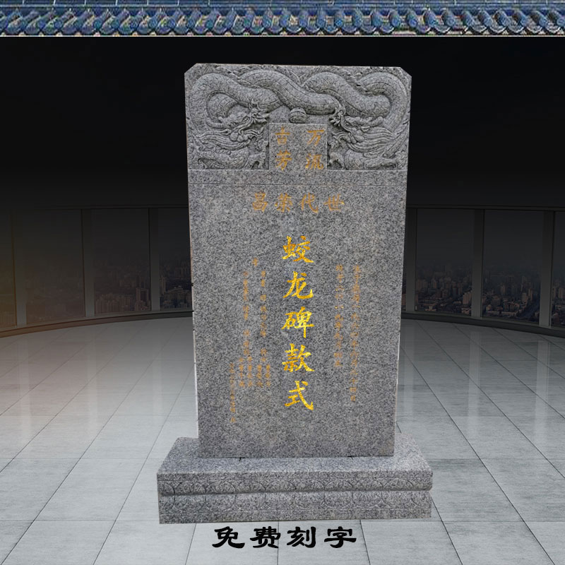岗岩石碑龙凤呈祥雕手工刻字土坟明中元祭祖阴宅门面公墓
