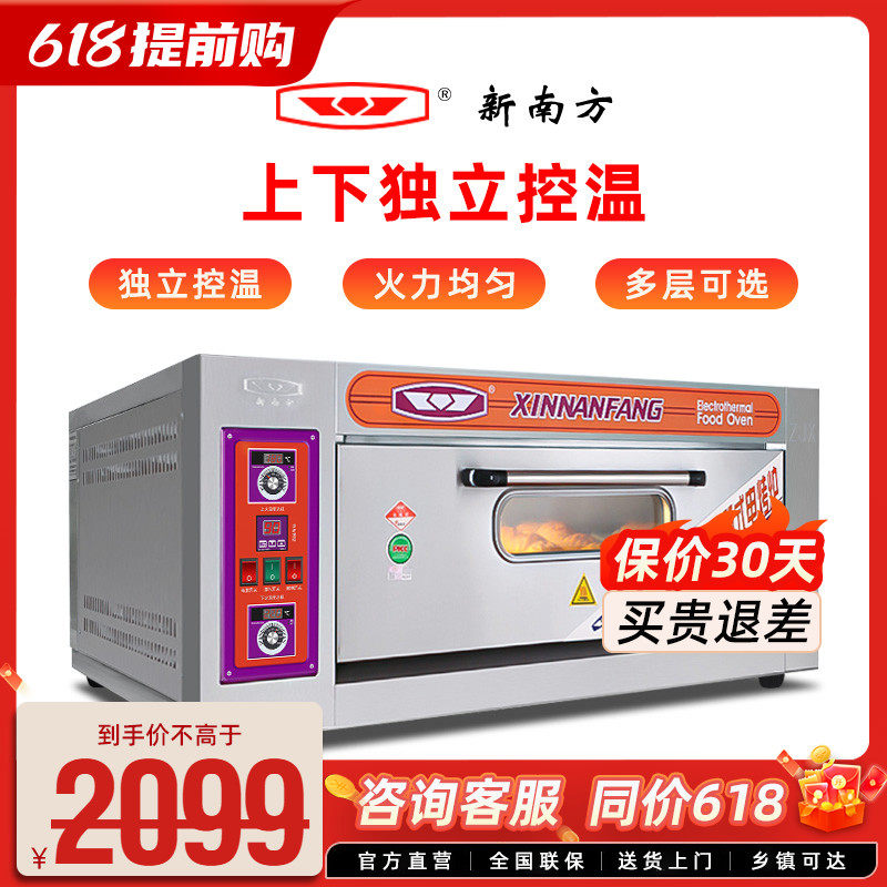 新南方商用电烤箱层两盘大型电烤炉面包披萨烘焙炉