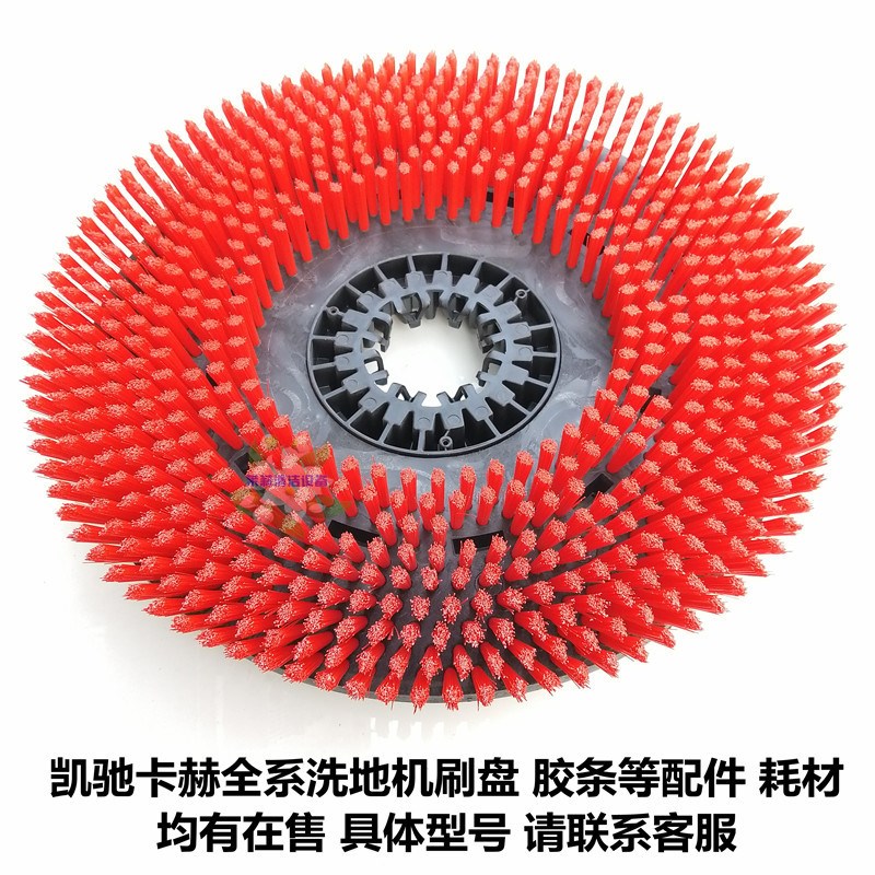 凯驰洗地刷盘 卡赫擦地车毛刷子磨盘