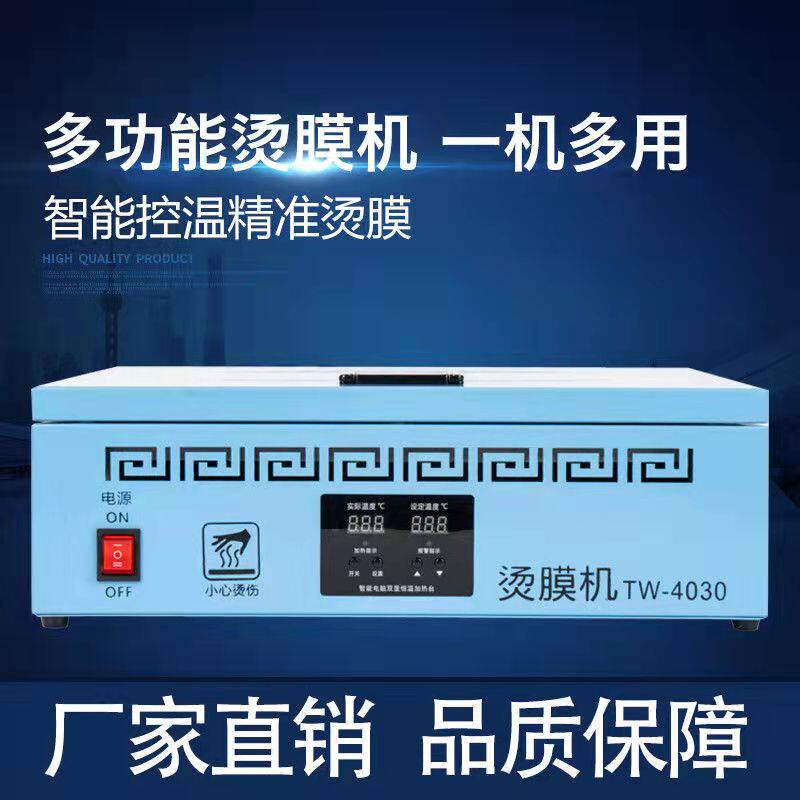 手工塑封茶叶礼盒烫膜热缩膜包封膜恒温自动