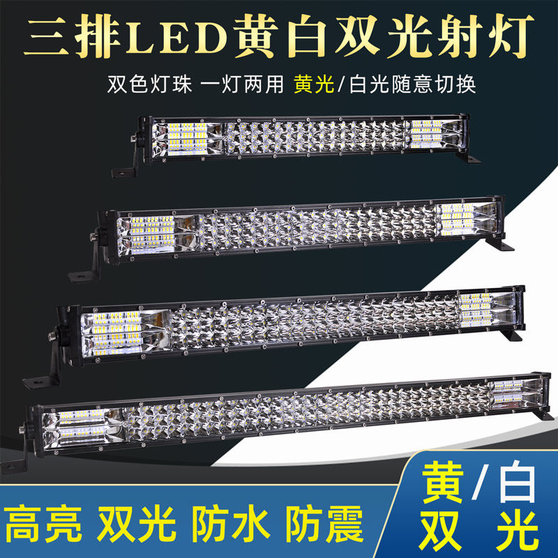 汽长条黄白色伏货改中网爆闪杠灯强光前雾灯