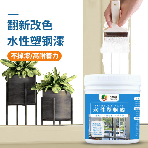 水性塑钢漆户改色铝合金门框框塑料翻新白色金属油漆