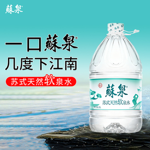 4桶饮用桶装 苏泉天然泉水5L 水泡茶水非纯净水矿泉 30包起发