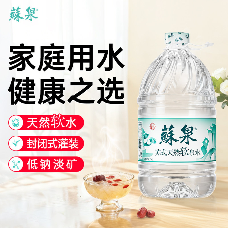 洞庭山苏泉饮用天然泉水5L*4桶家庭桶装水非矿泉整箱包邮送货上门
