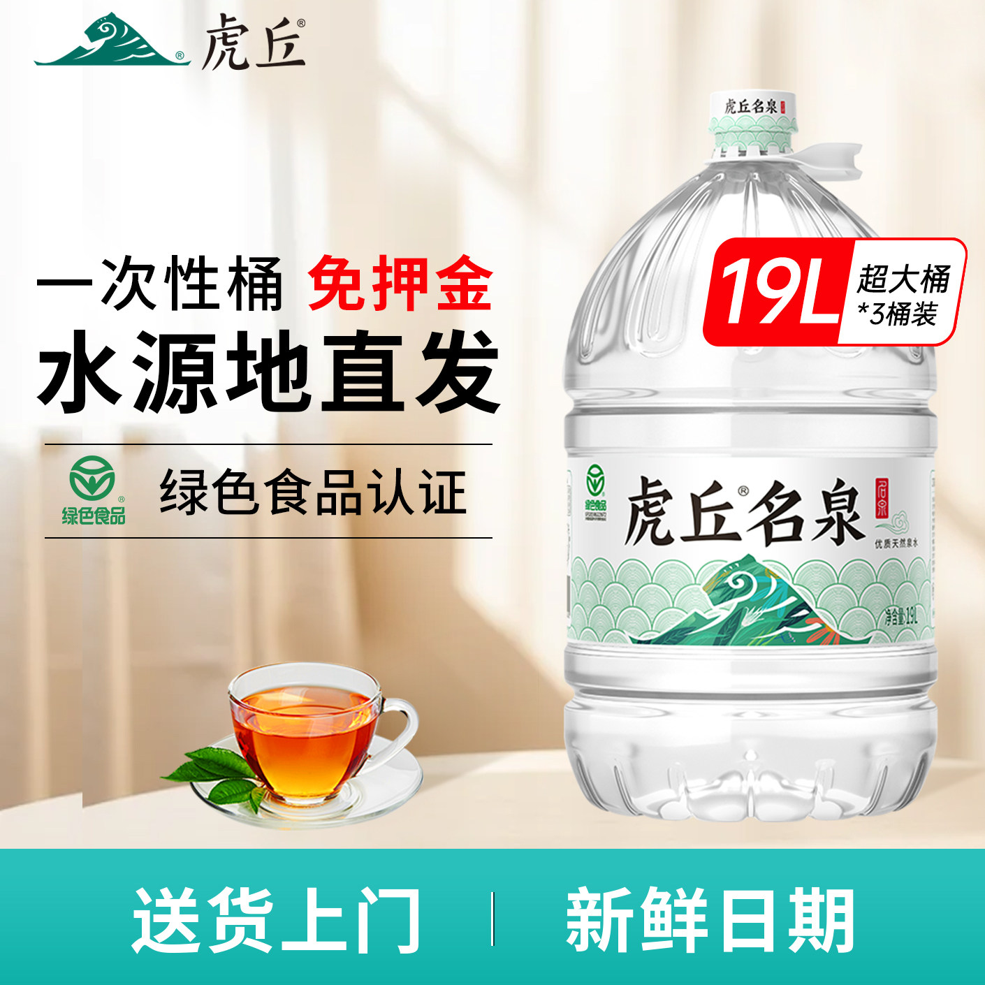 虎丘名泉天然水19L*2桶大桶装饮用非纯净水矿泉水送货上楼图片