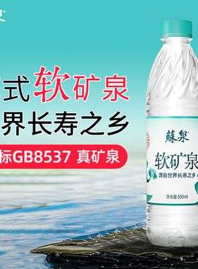 洞庭山苏泉天然矿泉水550mL*24瓶整包瓶装水小瓶水非纯净水苏打水