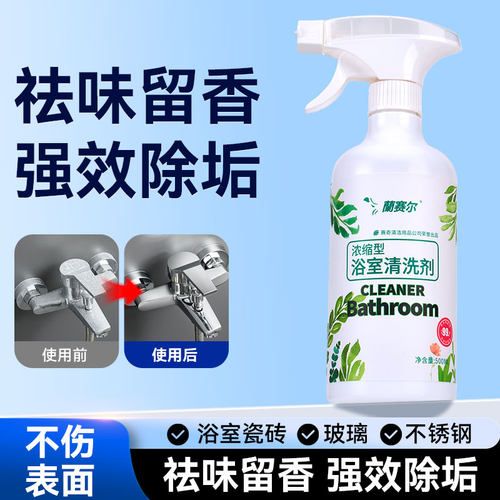 赛齐浴室清洁剂抑菌杀菌持久留香