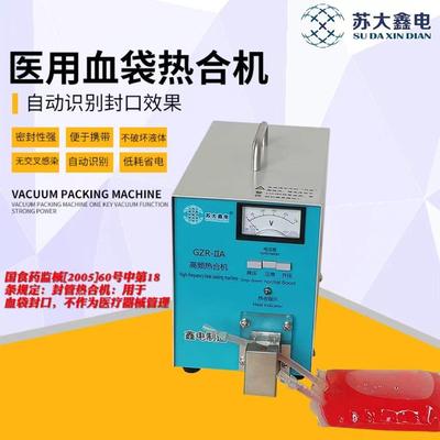 一次性输血袋胶管热合设备小型医用胶管封管机塑料软管热合封口机