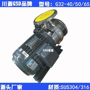 川源不锈钢抽水离心泵同轴卧式 GSD水泵DN50 管道G32 50涡流式