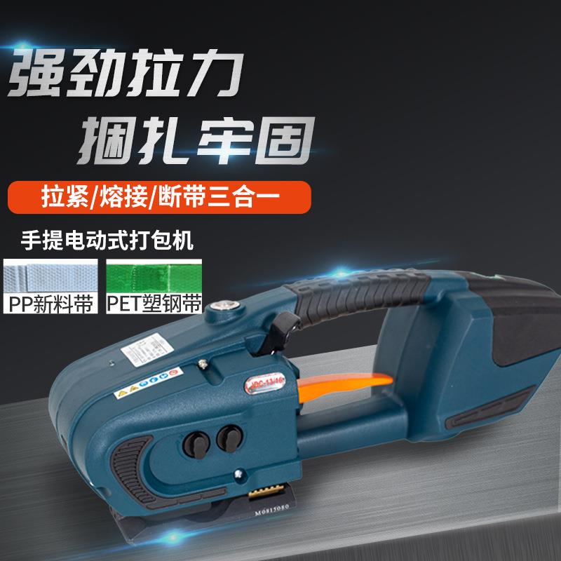 JDC-13/16全自动电动打包机手提式热熔打包机塑料塑钢带pet捆扎机