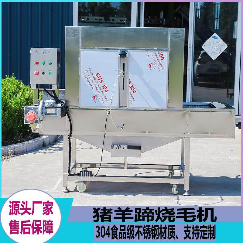 商用翅中带皮五花肉烧毛机全自动隧道式牛羊猪蹄燎毛机辣椒烧皮机,清洗/食品/商业设备,其他食品加工设备,淘宝优惠券,粉丝福利购,淘宝优惠卷