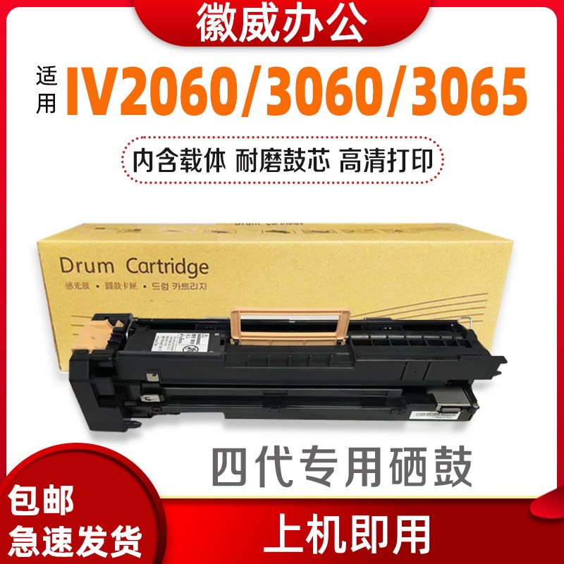 适用富士施乐DC2060套鼓IV2060 3060 3065 CT350922复印机4代硒鼓
