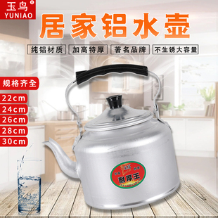 特厚铝壶铝水壶铝制茶壶开水壶煤炉子柴火壶大容量烧水壶家用 老式