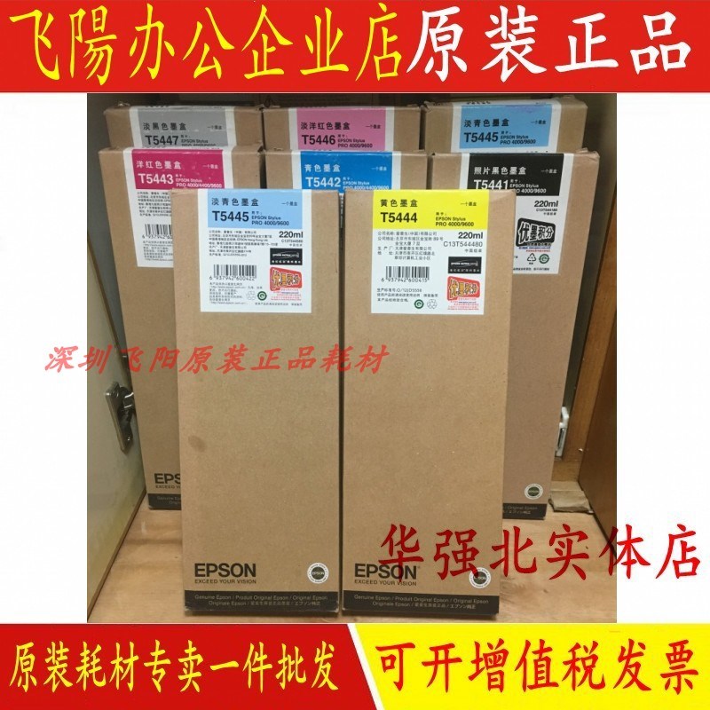 原装爱普生T5441 23 4 5 6 7墨盒Epson7600 9600 4000 4400墨水盒
