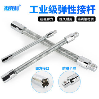 杰克利弹性接杆软1/4小飞中飞大飞弹性软加长杆套筒弹簧软加长杆