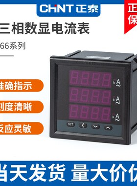 正泰多功能仪表PA666/PD666-2S4 3S4 6S4 8S4 380V5A数显多功能表