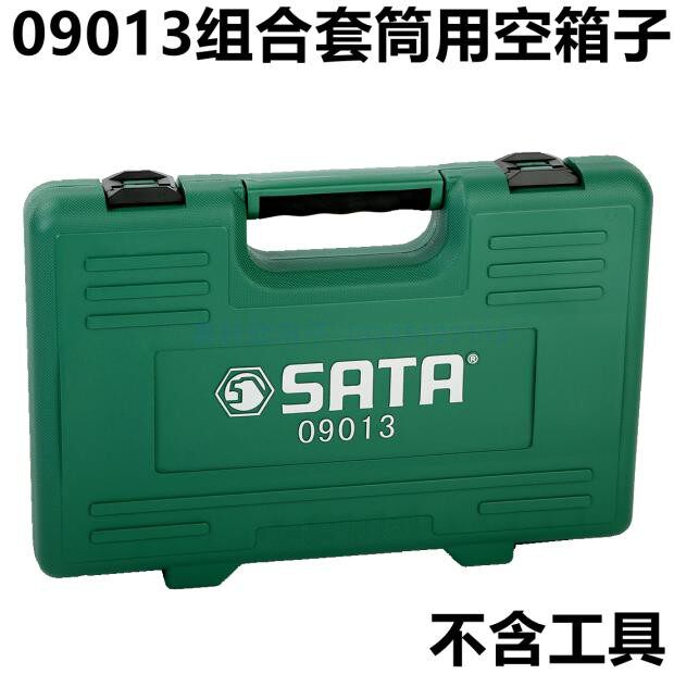 世达09013组合套装86件6.3x12.5MM套筒组套09011工具盒09506空箱