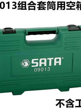 世达09013组合套装86件6.3x12.5MM套筒组套09011工具盒09506空箱