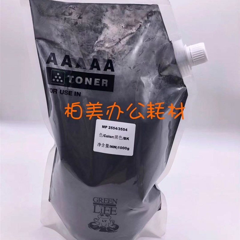 适用 理光MP3352C型 3353 5002 3555 2555 3055 4055SP 粉盒 碳粉