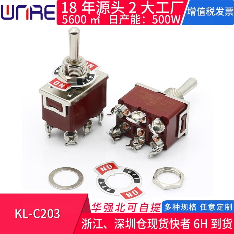 KL-C203双刀双掷拨动摇头摇杆电源钮子开关 六脚三档16A 250V摇臂