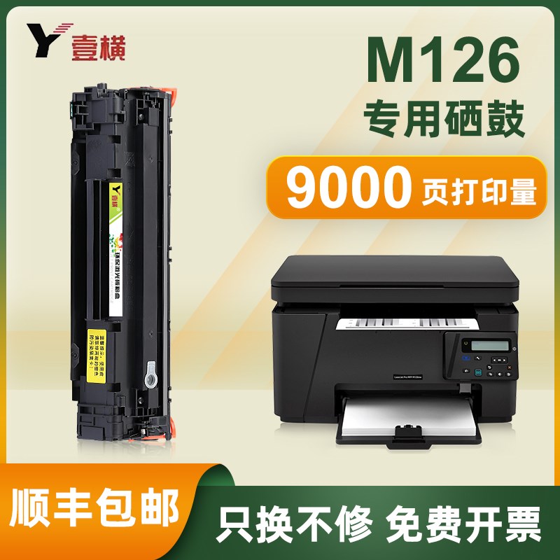 适用惠普M126a硒鼓M126nw激光打印机墨盒HP126A复印一体机墨粉仓