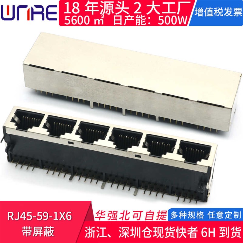 RJ45-59-1X6带屏蔽长体10P8C不带灯水晶网络插座无弹片网络连接器