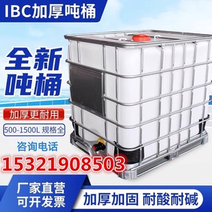 IBC集装 吨桶全新加厚塑料方桶1000L1吨 桶化工桶储水桶柴油桶二手