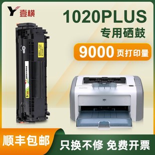1020plus打印机12A碳粉盒Q2612A墨盒 适用惠普HP1020硒鼓LaserJet