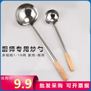 8两炒勺锅勺 不锈钢炒勺家用铁锅炒菜手勺厨师专用炒勺食堂打菜勺