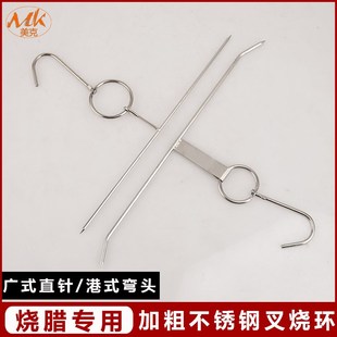 叉烧环不锈钢广式 港式 叉烧环烧肉叉烧针连环叉烧腊叉烧挂钩鸡翅环