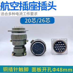 P48K5Q孔A針20芯26航空插頭插座接頭電纜接插件圓形連接器 P48K6Q